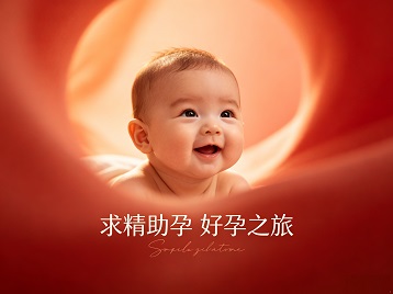 桃源求精助孕科学助孕 开启专属好孕之旅
